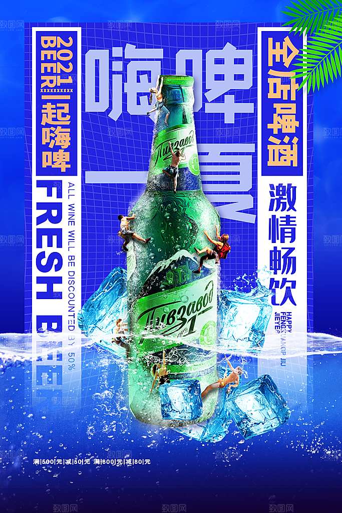 啤酒烧烤美食宣传海报