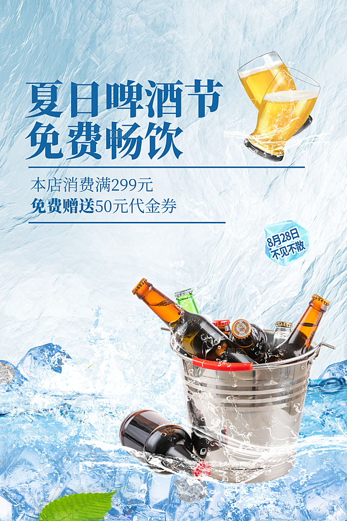 啤酒烧烤美食宣传海报