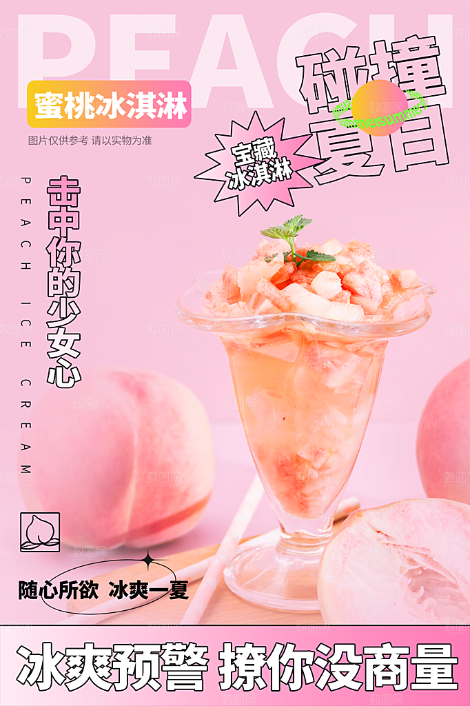 创意美食冷饮冰淇淋促销海报