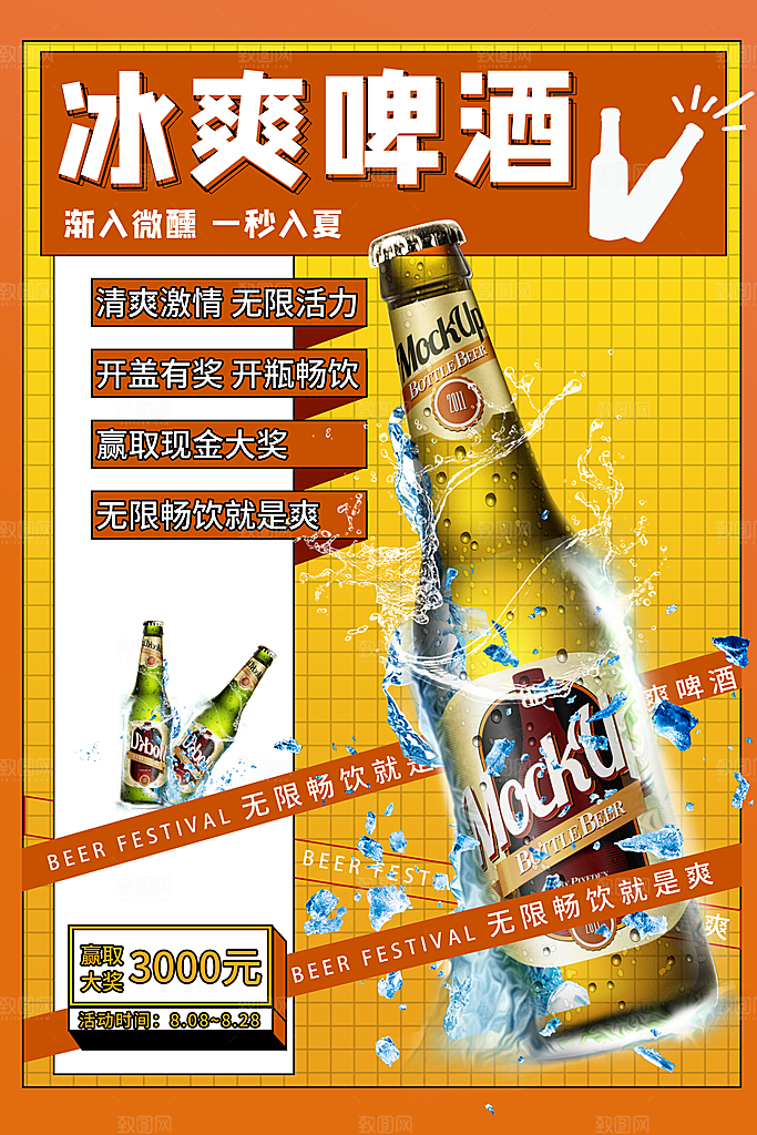啤酒烧烤美食宣传海报