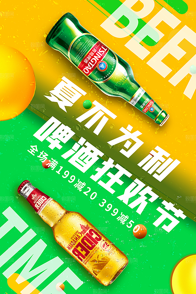 啤酒烧烤美食宣传海报