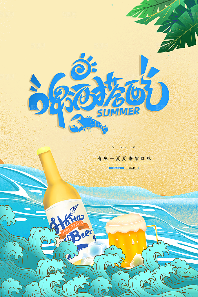 啤酒烧烤美食宣传海报