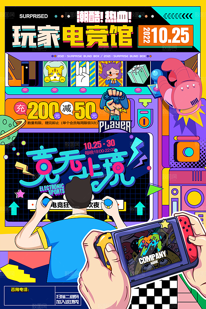 潮流创意咖啡饮品电玩活动促销海报