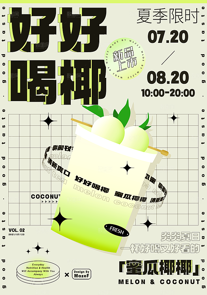 潮流创意咖啡饮品电玩活动促销海报