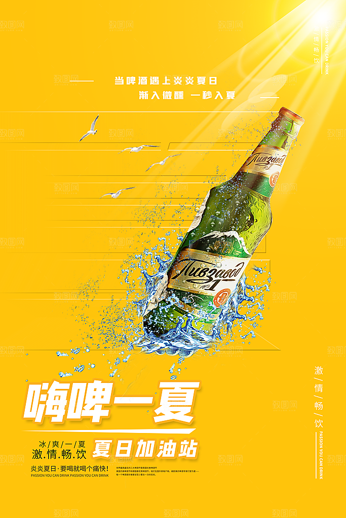 啤酒烧烤美食宣传海报