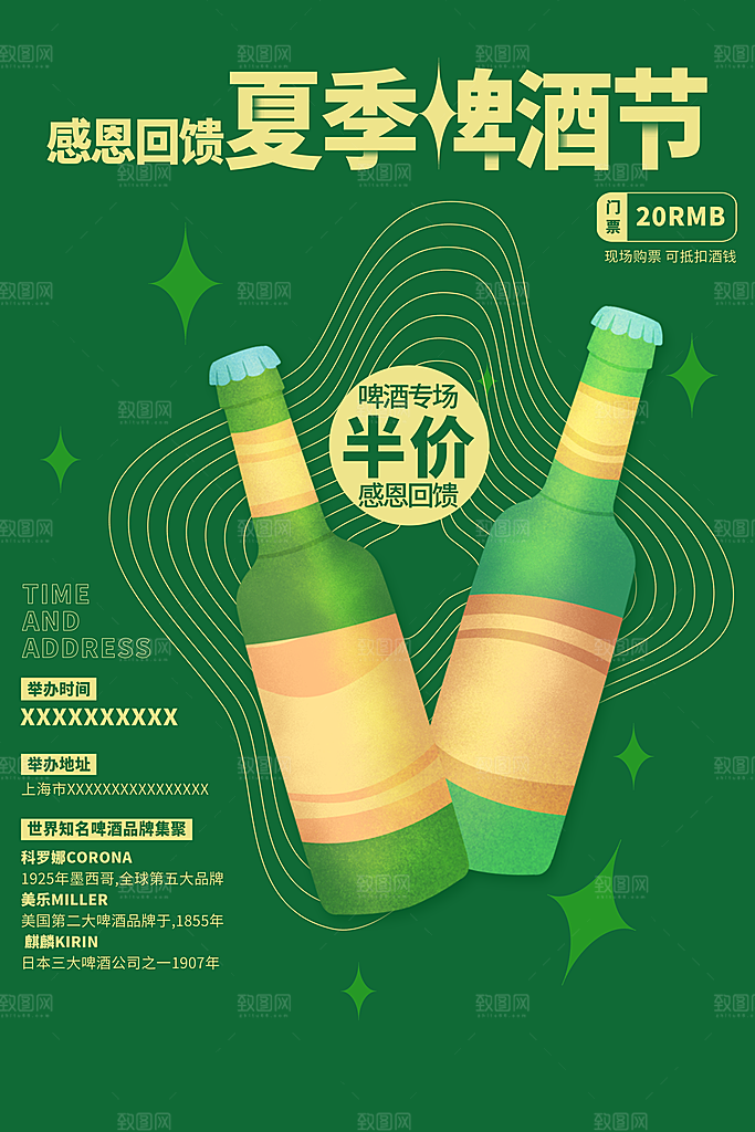啤酒烧烤美食宣传海报