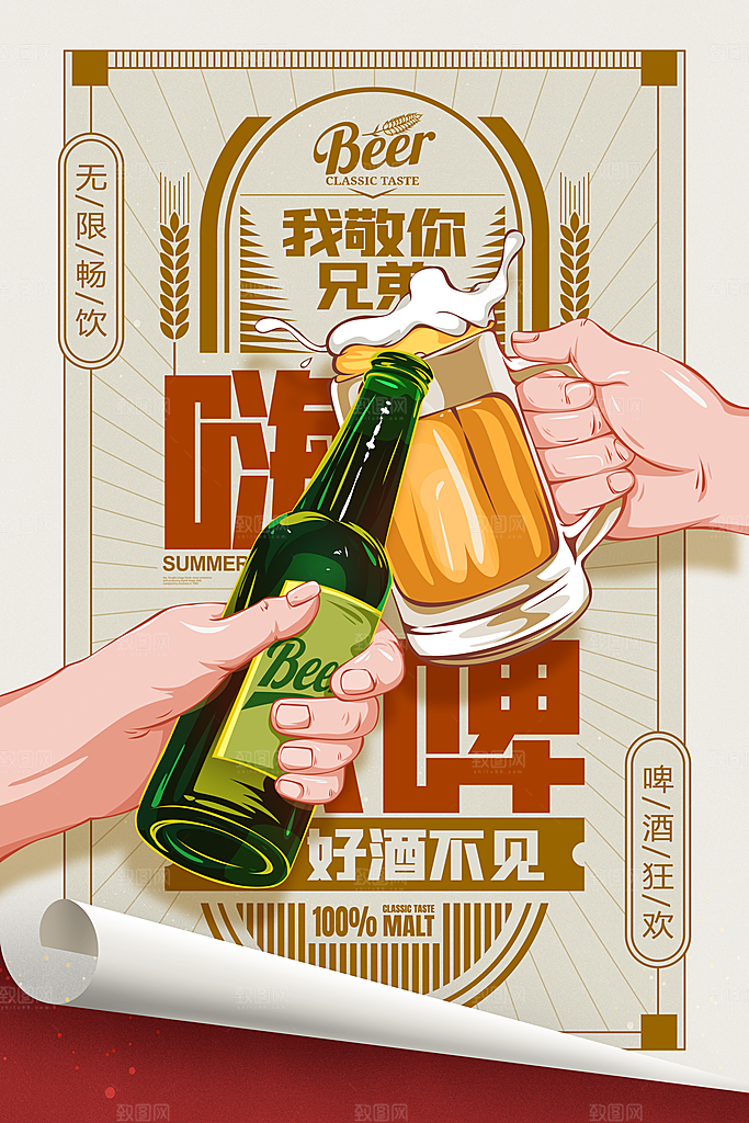 啤酒烧烤美食宣传海报