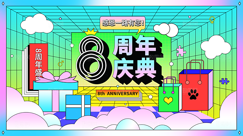 潮流趣玩周年庆活动促销展板