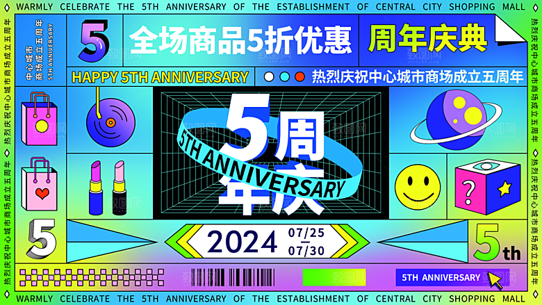 潮流趣玩周年庆活动促销展板