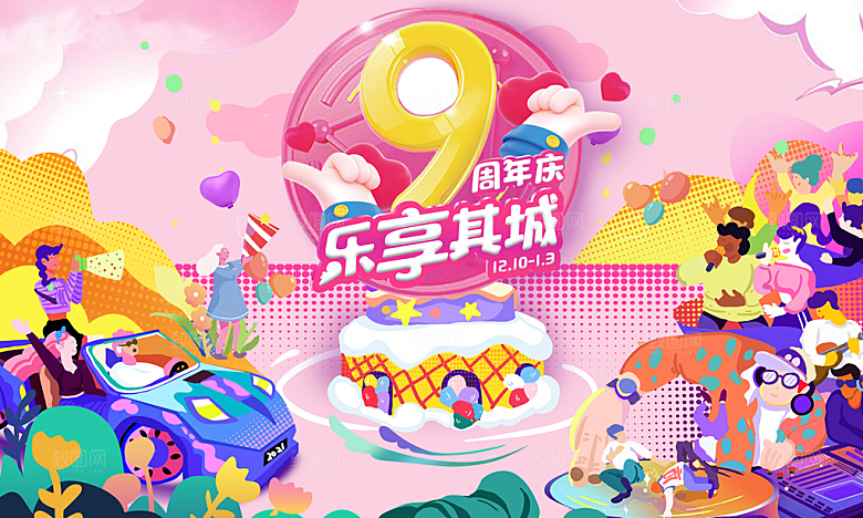 潮流趣玩周年庆活动促销展板