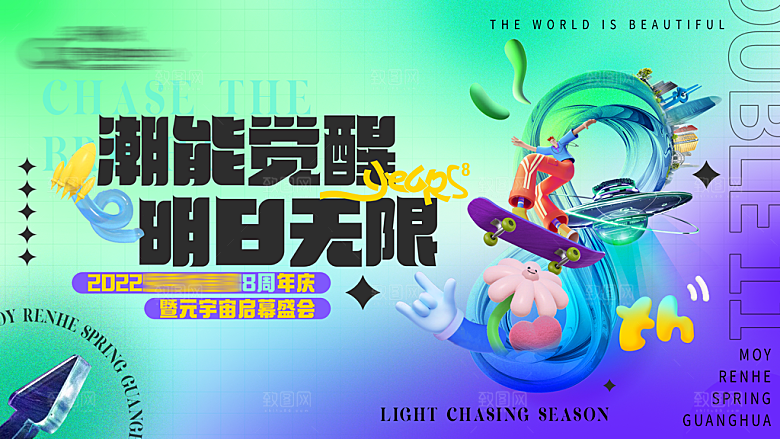 潮流趣玩周年庆活动促销展板
