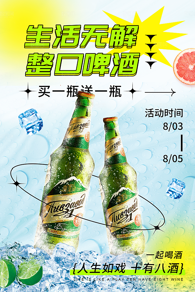 啤酒烧烤美食宣传海报