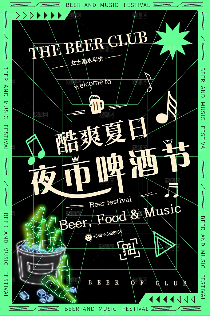啤酒烧烤美食宣传海报