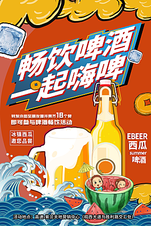 啤酒烧烤美食宣传海报