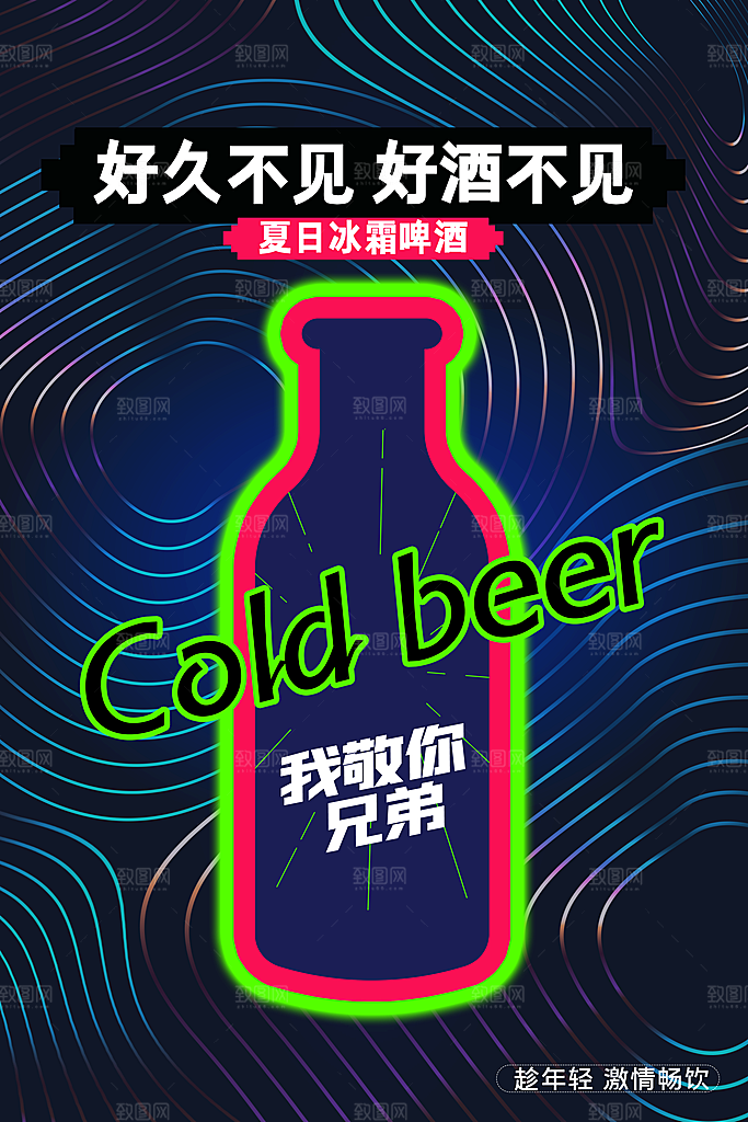 啤酒烧烤美食宣传海报