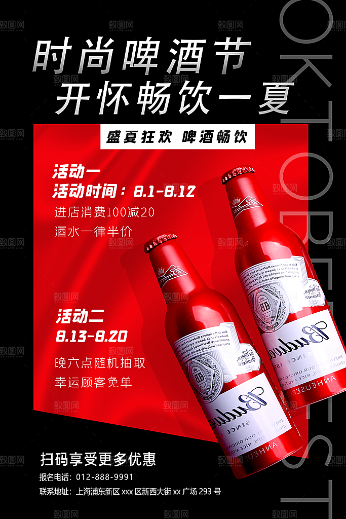 啤酒烧烤美食宣传海报