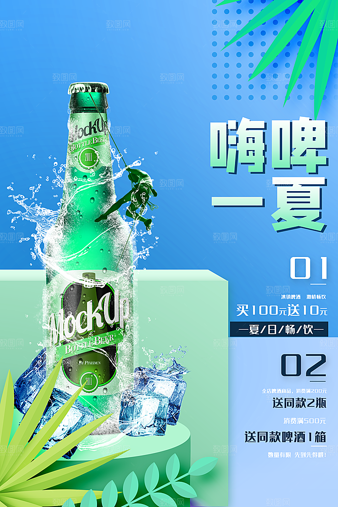 啤酒烧烤美食宣传海报
