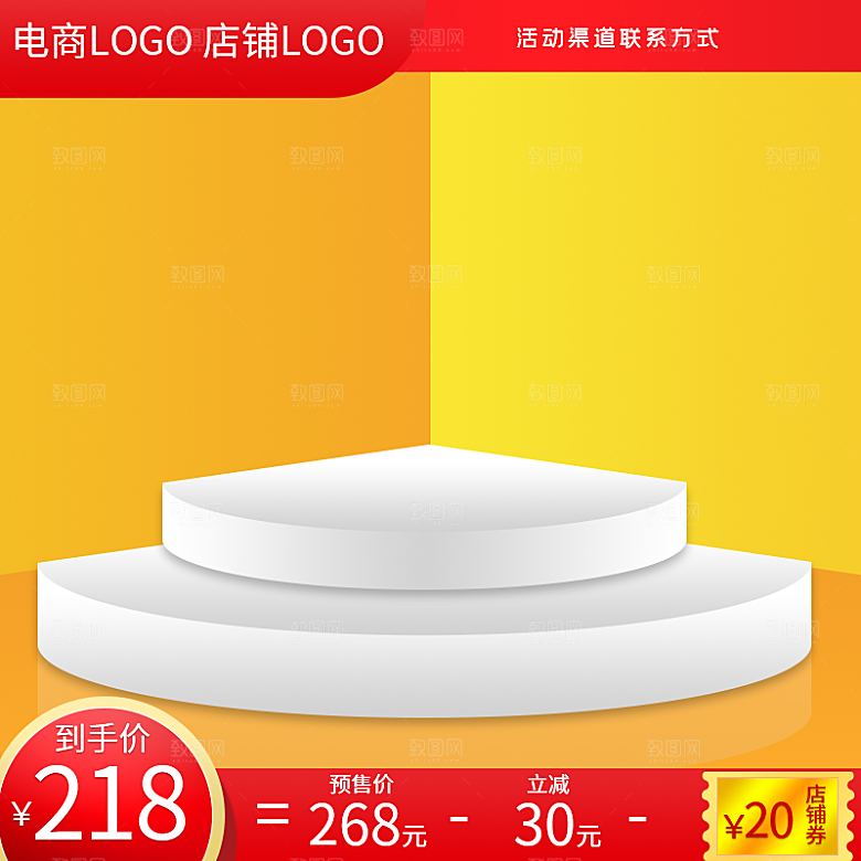 产品促销电商主图