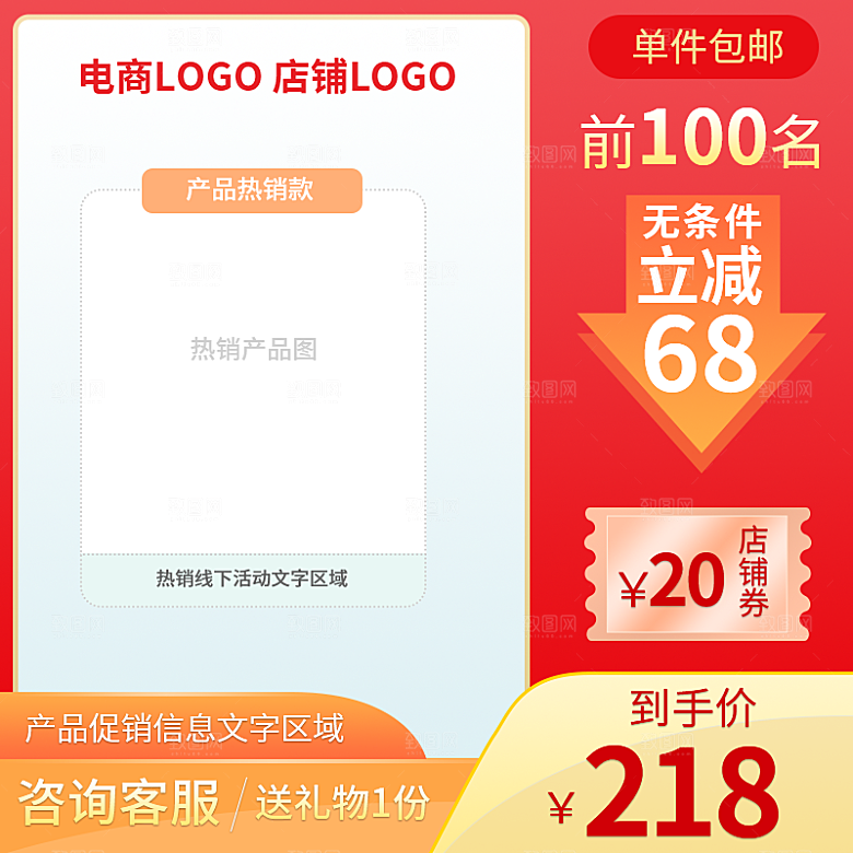 橙红色动感促销电商主图