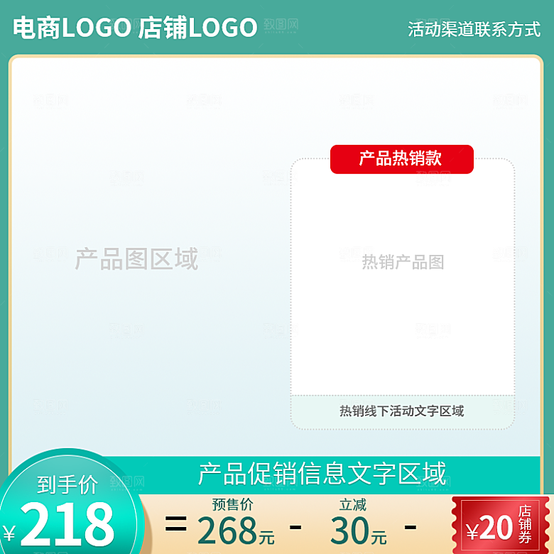 促销降价电商主图