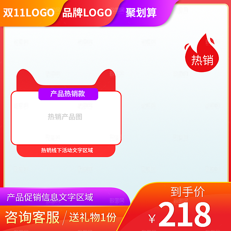 电商主图红色模板