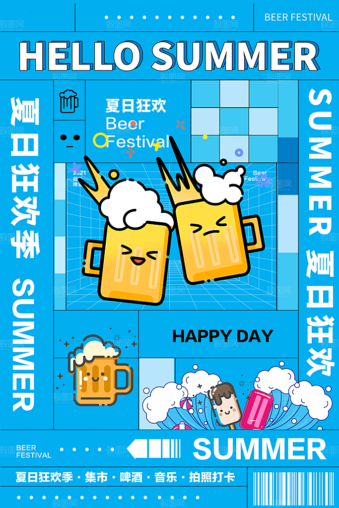 啤酒烧烤美食宣传海报