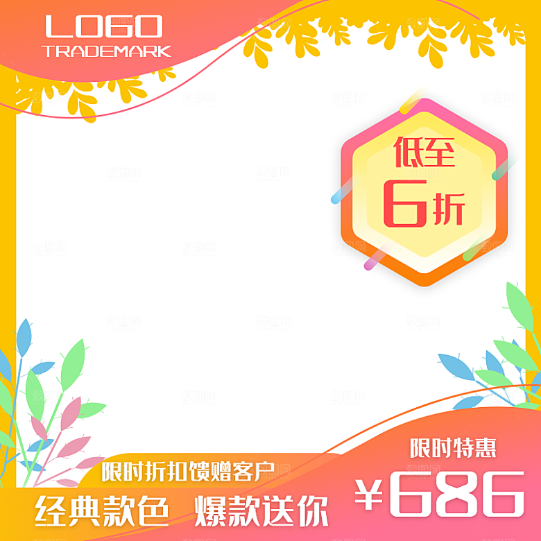 黄色缤纷电商主图