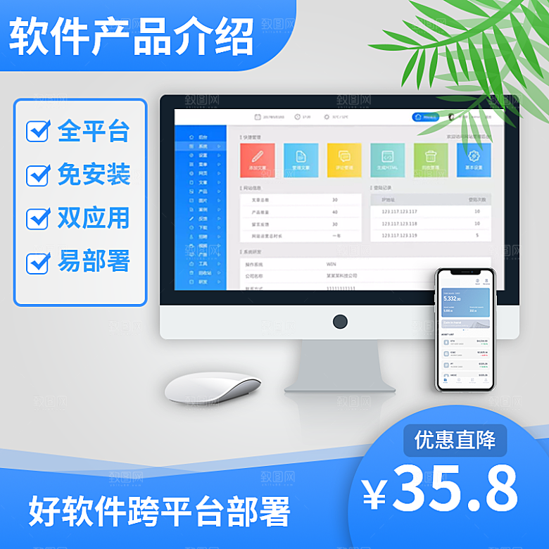 计算机软件应用电商主图