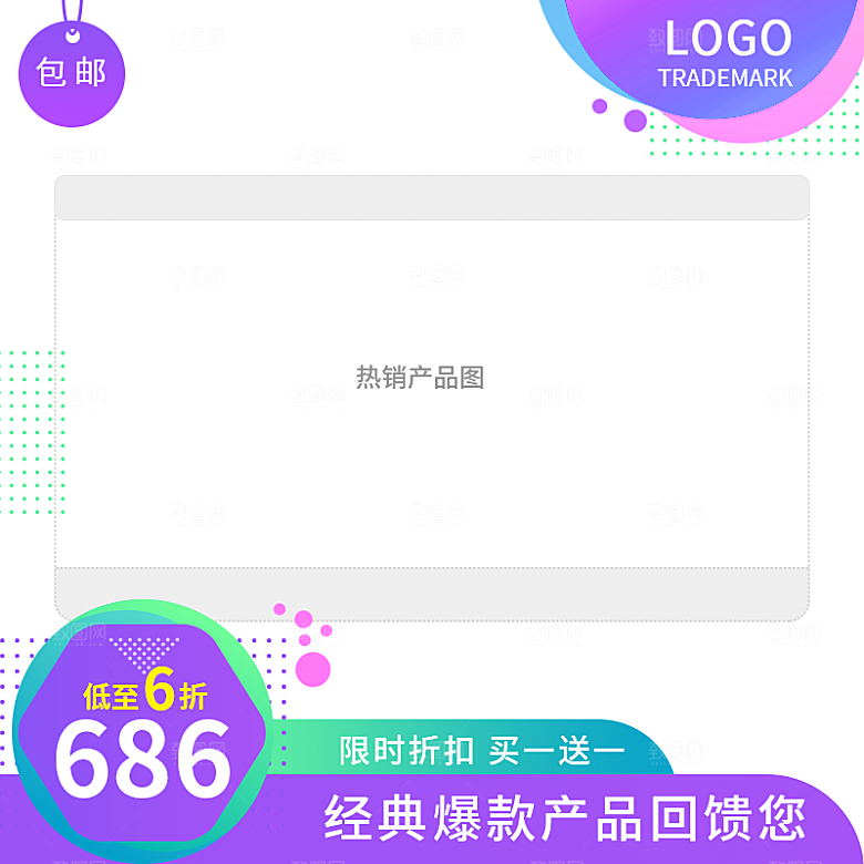 渐变时尚促销电商主图