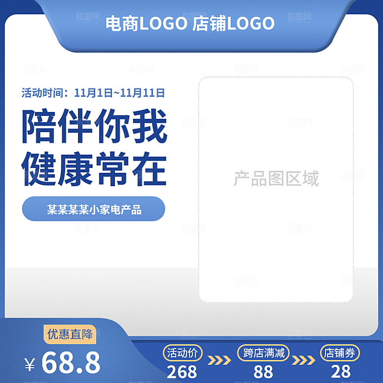 蓝色家电类电商主图