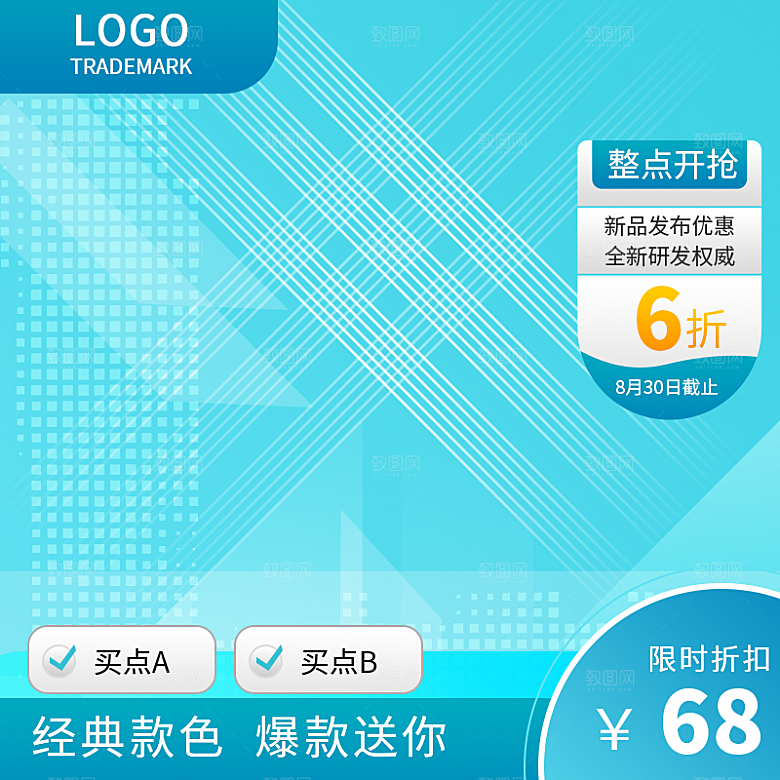 蓝色清新线条电商模板
