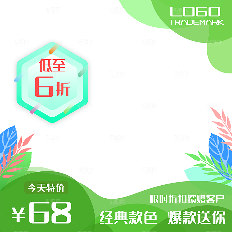 绿色浪漫电商主图