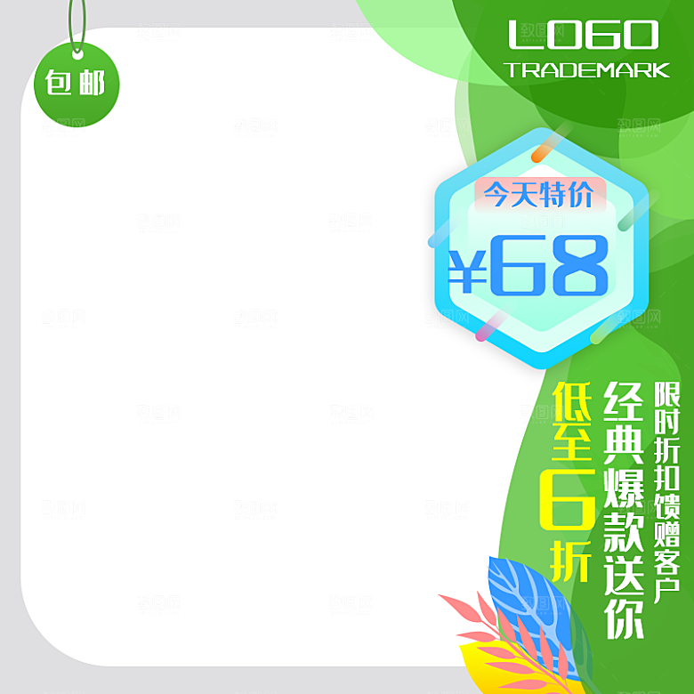绿色自然的店铺主图