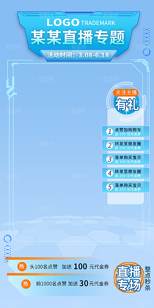 浅蓝色轻科技直播主图