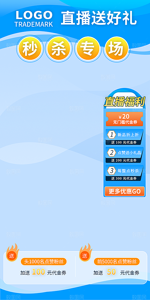 浅蓝色清新直播主图