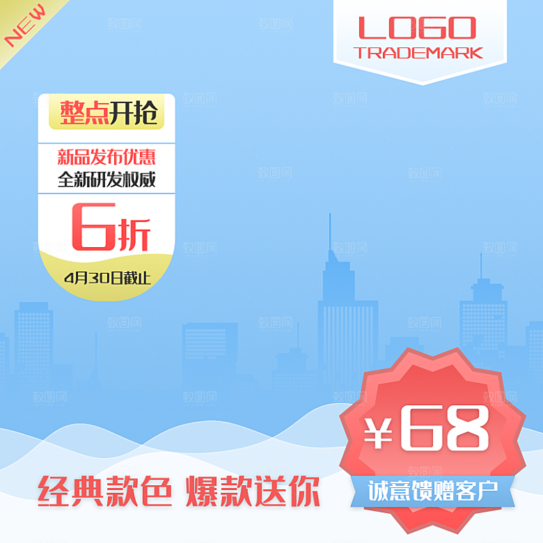 清新动感产品主图
