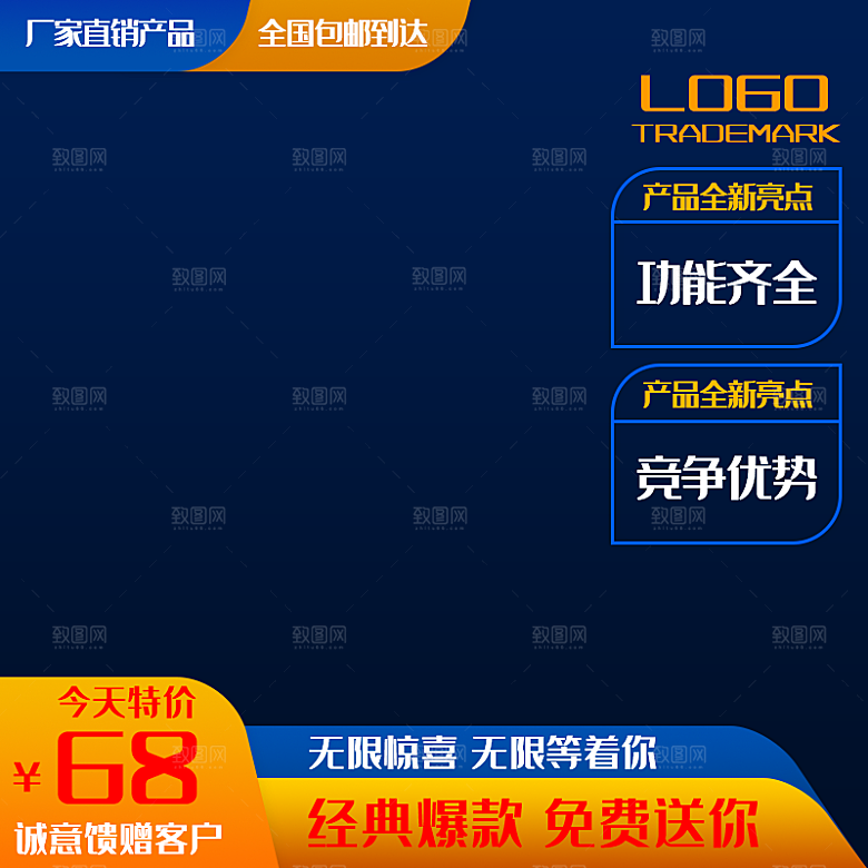 深蓝色产品营销主图