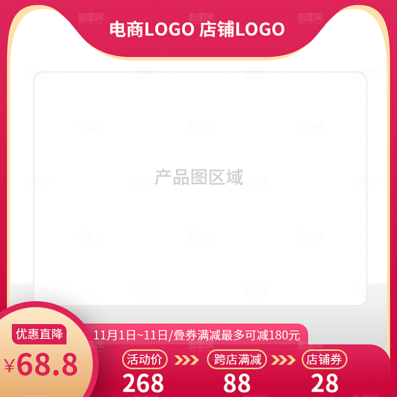天猫电商红色主图