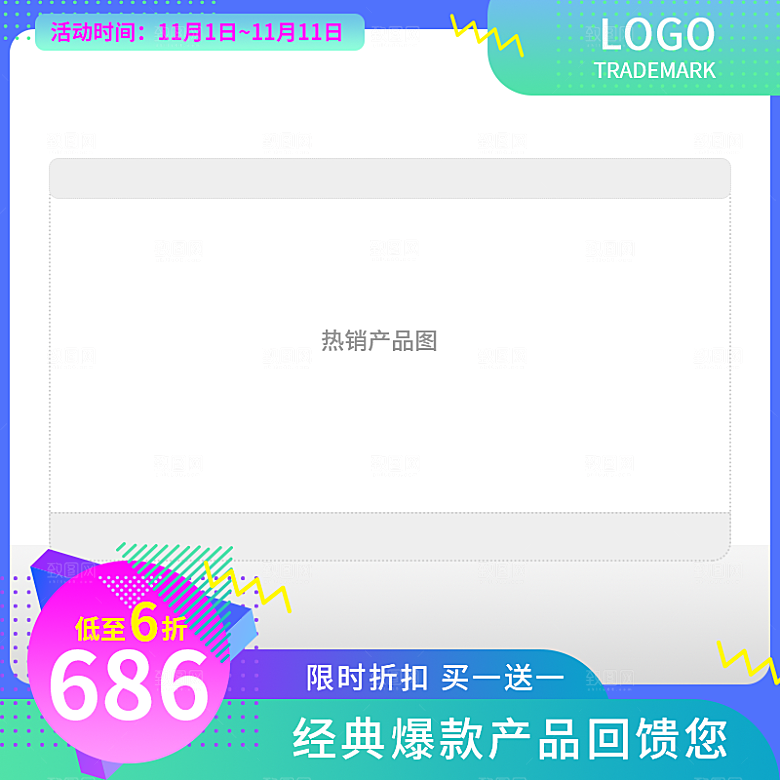 炫彩动感促销电商主图