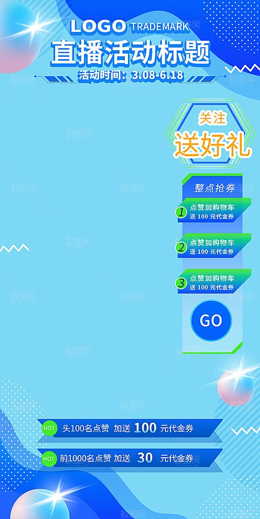 炫酷科技类产品直播主图封面