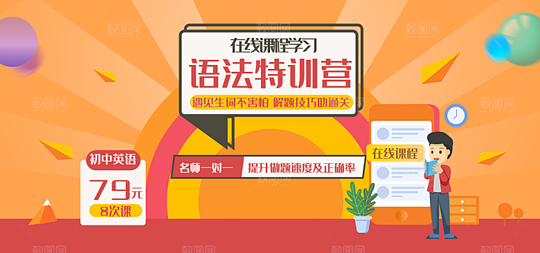 语法特训营电商主图