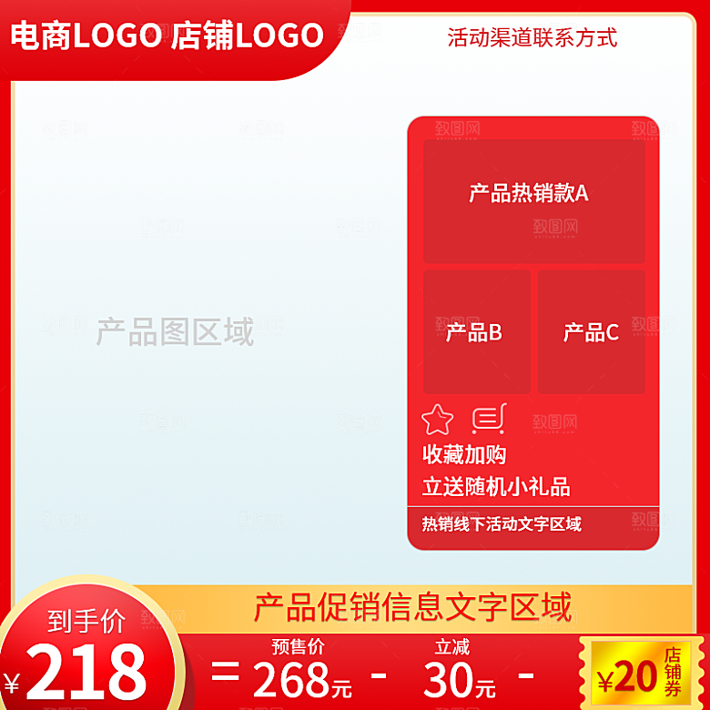 预售促销电商主图