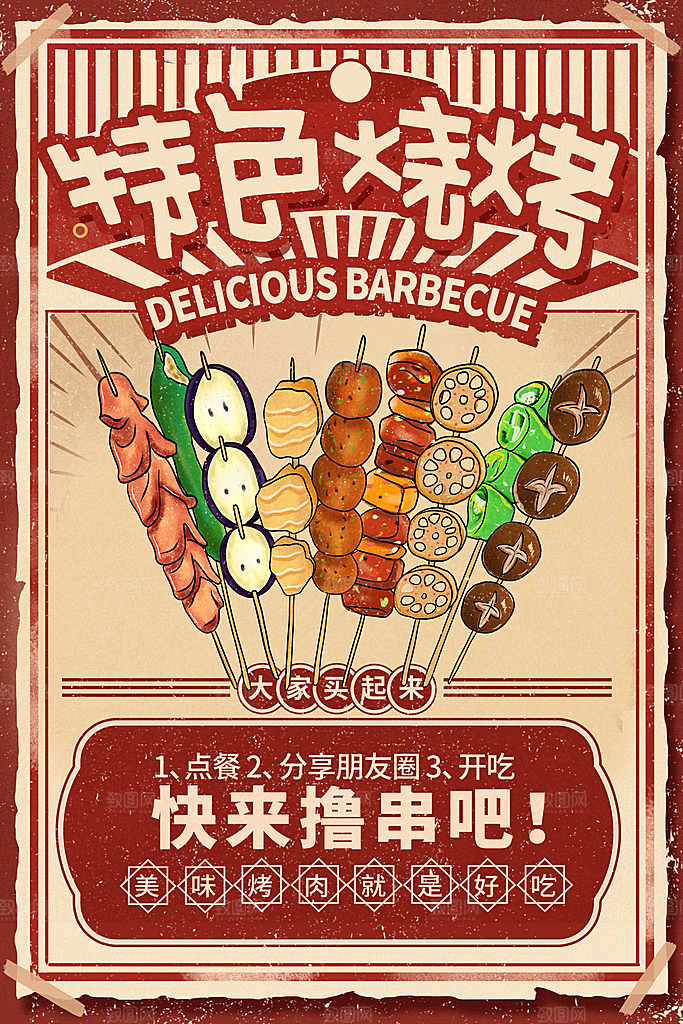 啤酒烧烤美食宣传海报