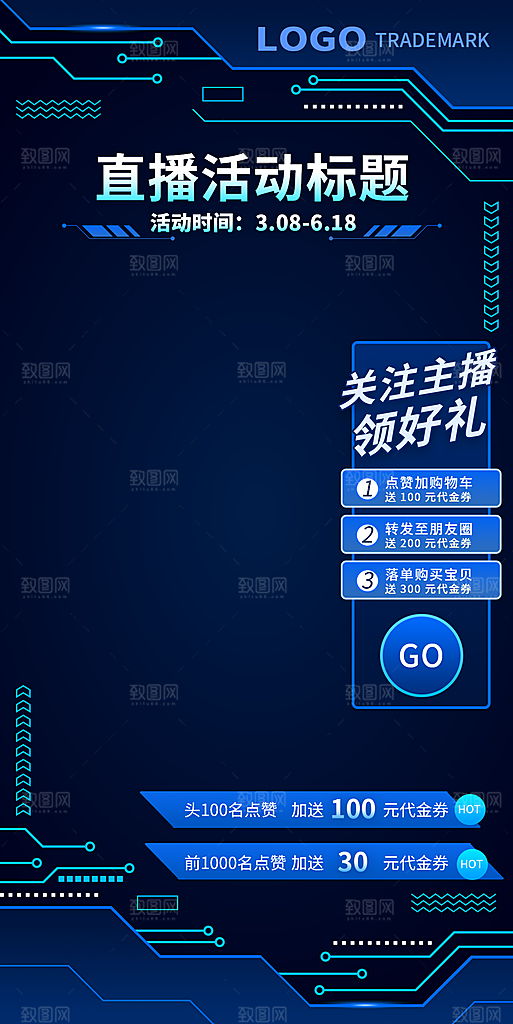 智能科技类产品抖音主图