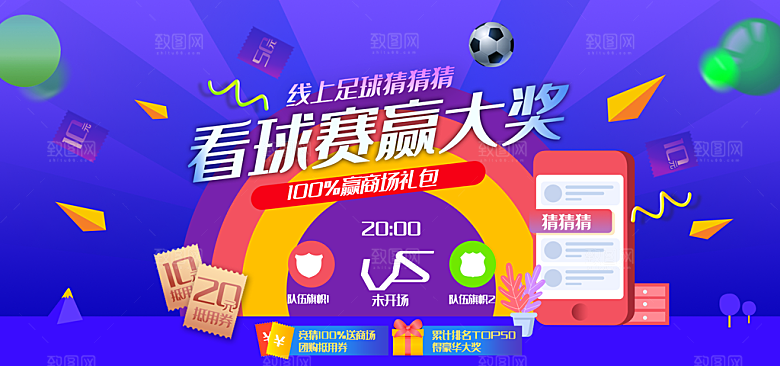 足球比赛电商海报