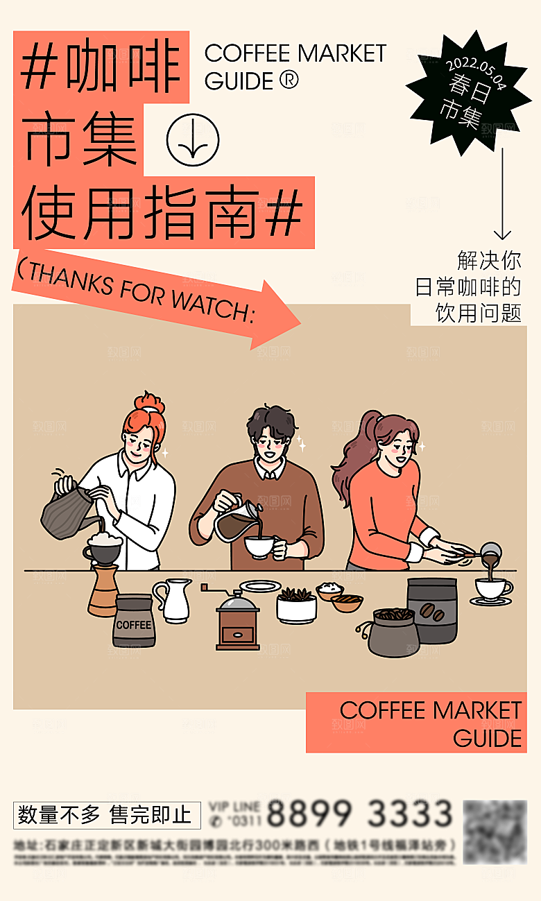 创意夏日美食咖啡饮品宣传活动海报