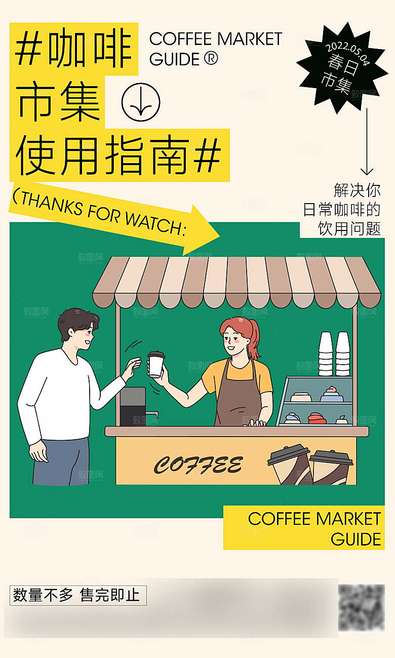 创意夏日美食咖啡饮品宣传活动海报