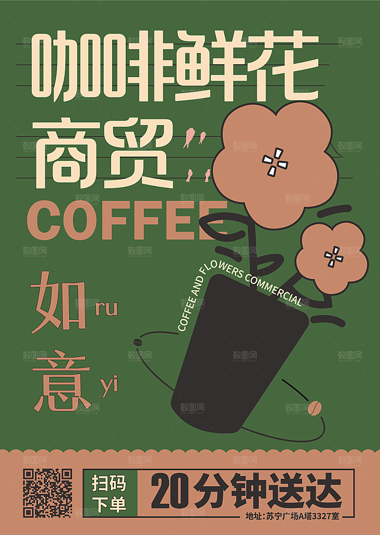 创意夏日美食咖啡饮品宣传活动海报