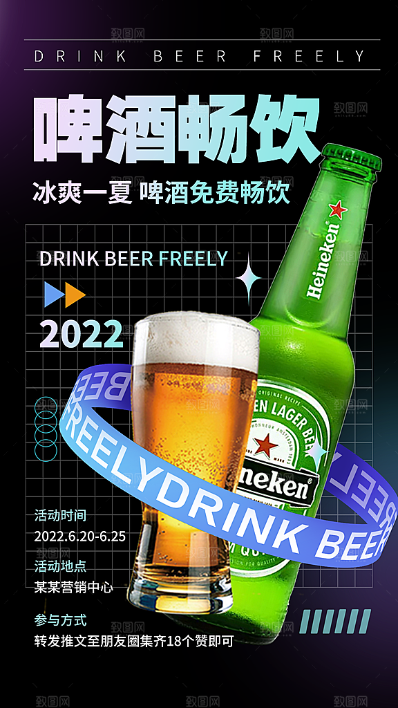 啤酒烧烤美食宣传海报