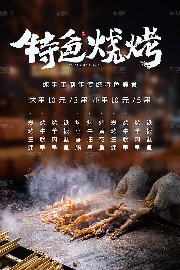 啤酒烧烤美食宣传海报